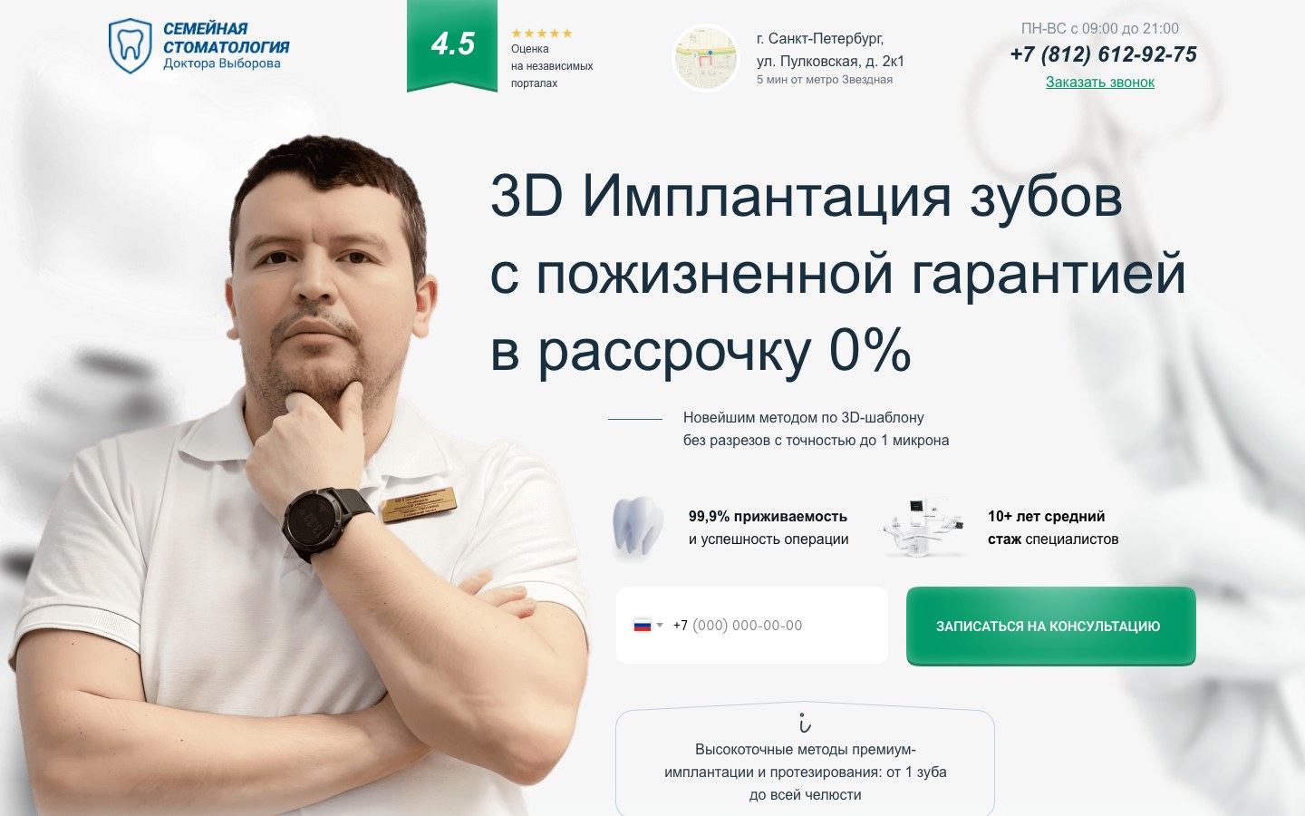 Семейная стоматология — имплантация