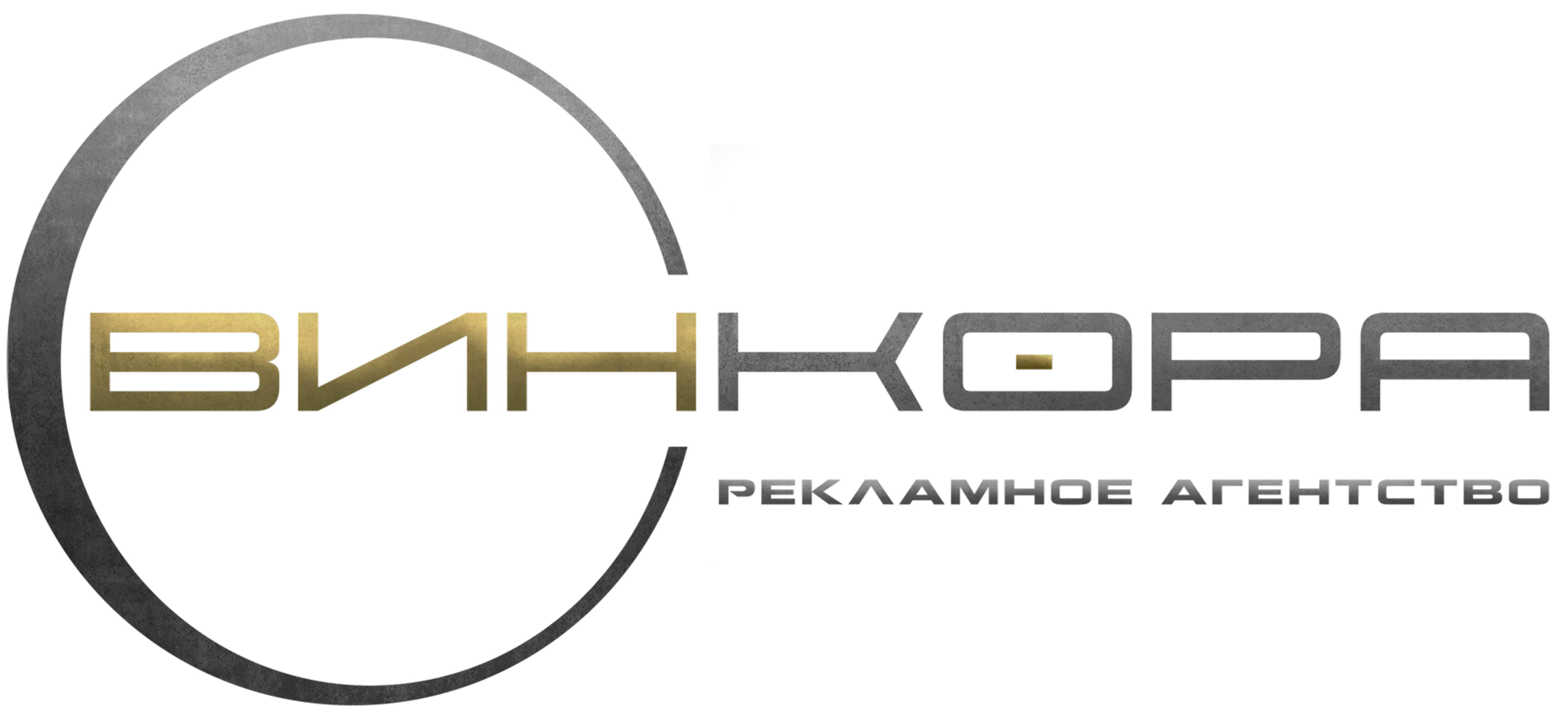Винкора — рекламное агентство
