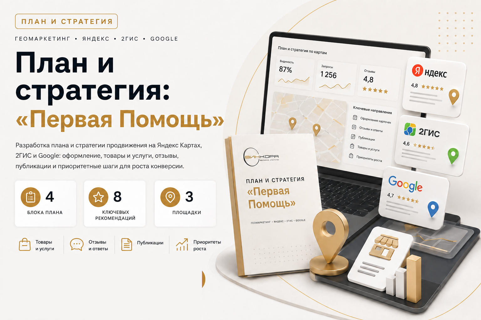 Фото плана и стратегии